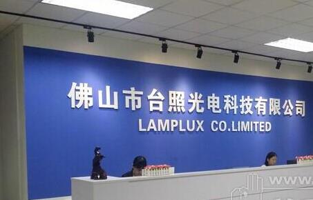 台照光电：MK网页版登录入口_MK（中国）台灯转轴新案开发力度强